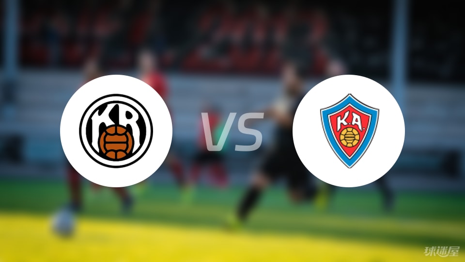 雷克雅未克vsKA阿克雷里比赛结果