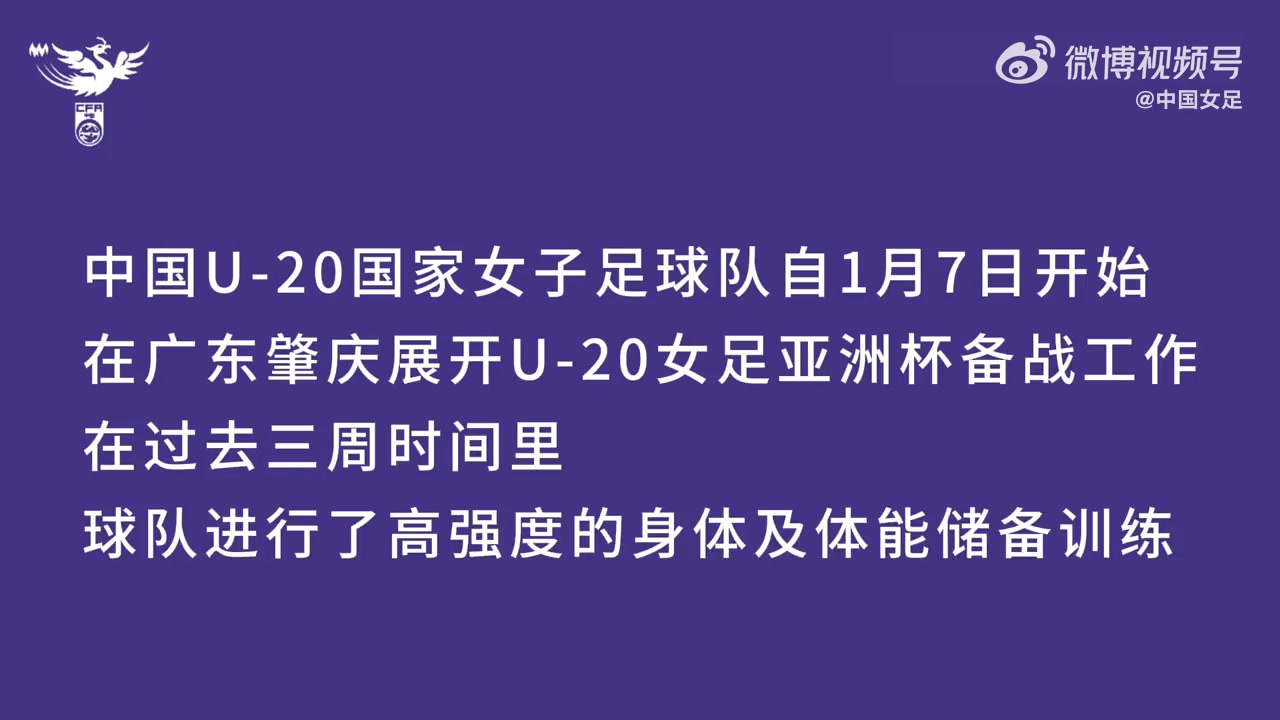 开云APP-视频回顾 | U20女足在广东省肇庆市肇庆新区体育中心集训